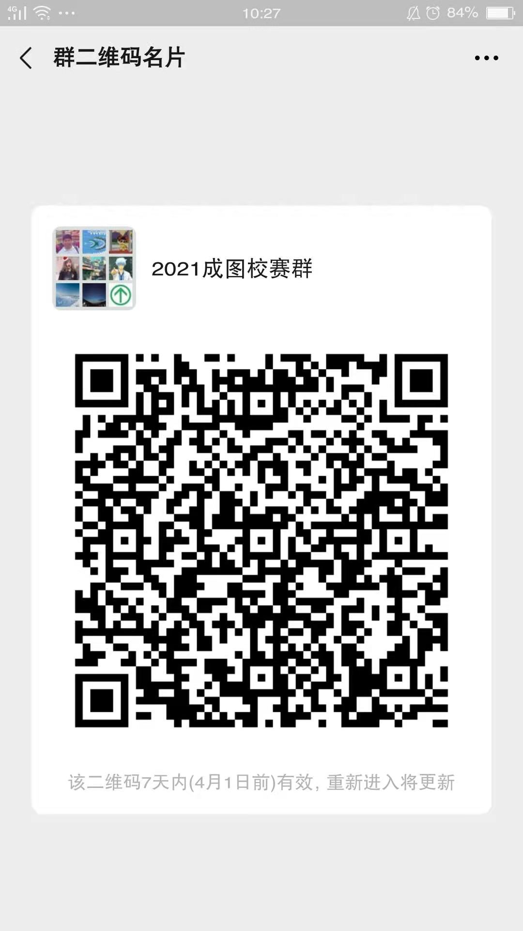 校赛群二维码